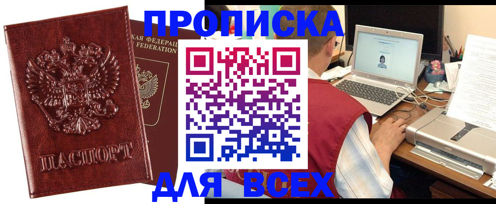 прописка законно в Михайловске